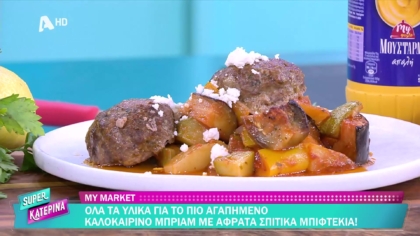 Ο Πέτρος Συρίγος μας φτιάχνει μπριάμ με αφράτα σπιτικά μπιφτέκια