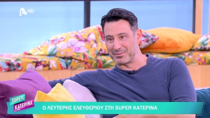 Λευτέρης Ελευθερίου