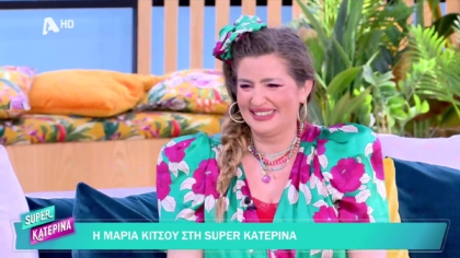 Μαρία Κίτσου