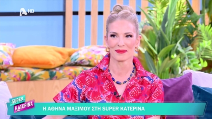 Αθηνά Μαξίμου