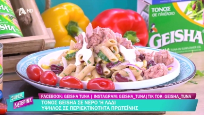 Ο Πέτρος Συρίγος μας φτιάχνει πέννες ολικής με τόνο, καλαμπόκι και σως γιαουρτιού