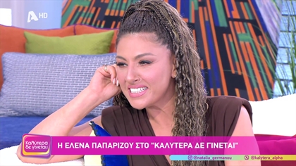 Έλενα Παπαρίζου