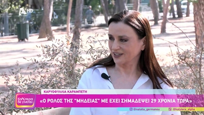 Καριοφυλλιά Καραμπέτη