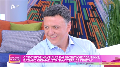 Βασίλης Κικίλιας