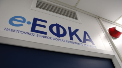 Οι πληρωμές από e-ΕΦΚΑ και ΔΥΠΑ έως τις 11 Σεπτεμβρίου