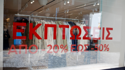 Ξεκινούν οι θερινές εκπτώσεις