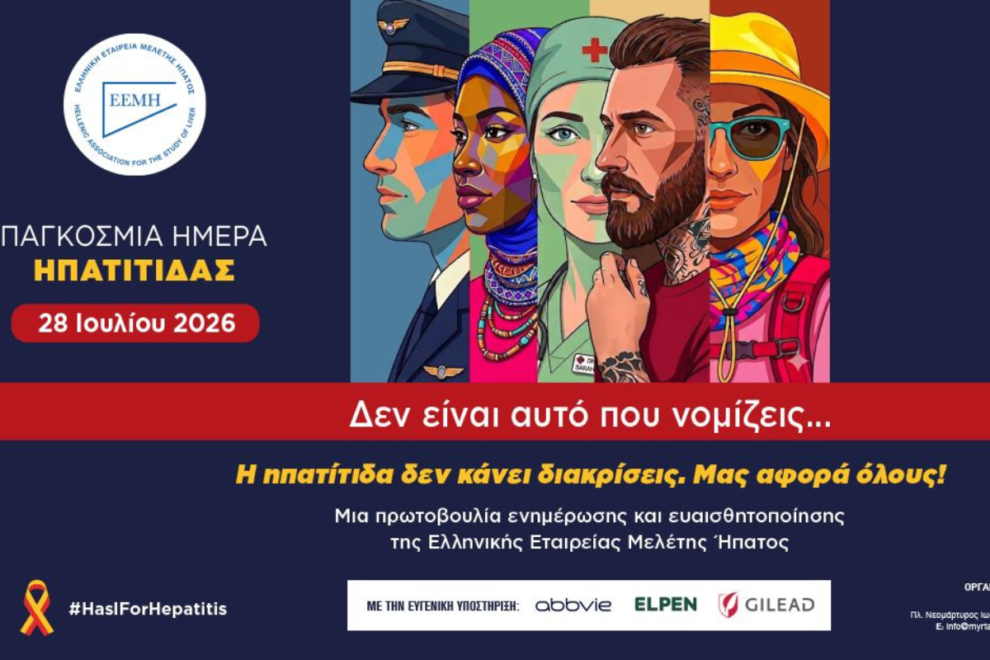 Νέα εκστρατεία ενημέρωσης και ευαισθητοποίησης για την Παγκόσμια Ημέρα Ηπατίτιδας