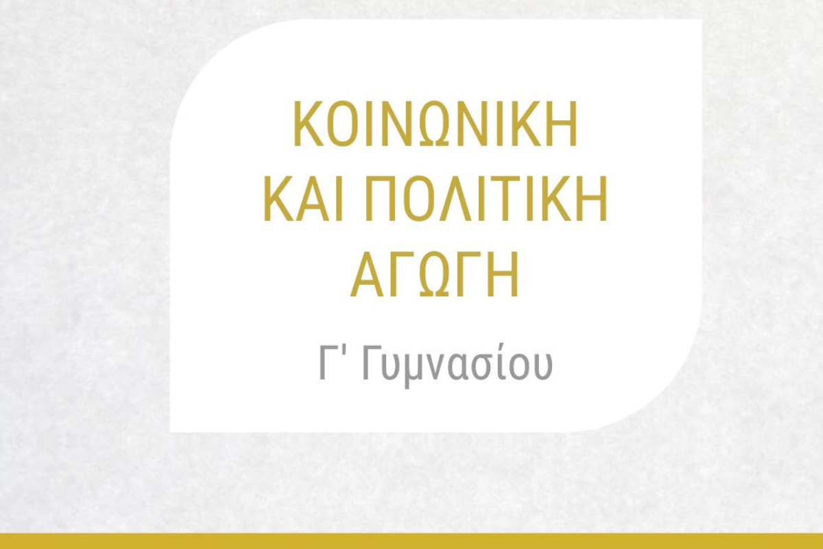 «Όχι» σε νέο σχολικό βιβλίο από το ΠΑΣΟΚ