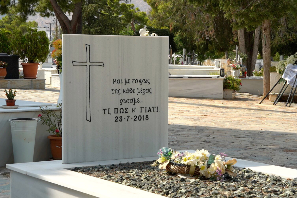 8 χρόνια από τη φονική πυρκαγιά στο Μάτι