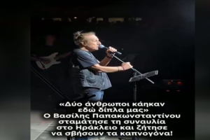 O Βασίλης Παπακωσταντίνου σταμάτησε τη συναυλία του στο Ηράκλειο