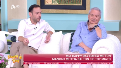 Μανώλης και Μίλτος Μητσιάς