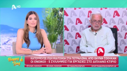 Η επικαιρότητα της ημέρας με τον Δήμο Βερύκιο