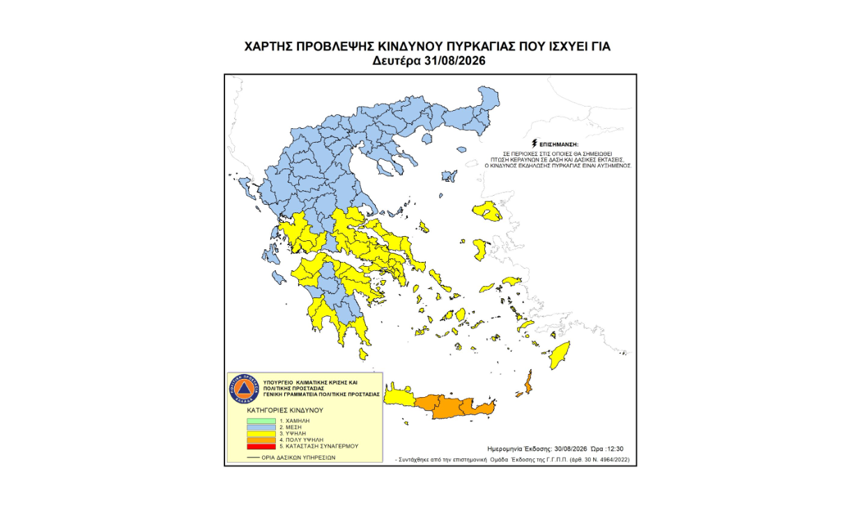 Πολύ υψηλός κίνδυνος πυρκαγιάς τη Δευτέρα για Κρήτη, Κάρπαθο, Κάσο