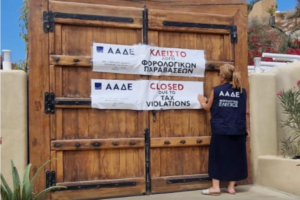 ΑΑΔΕ σφράγισμα