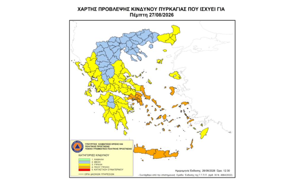 Πολύ υψηλός κίνδυνος πυρκαγιάς αύριο