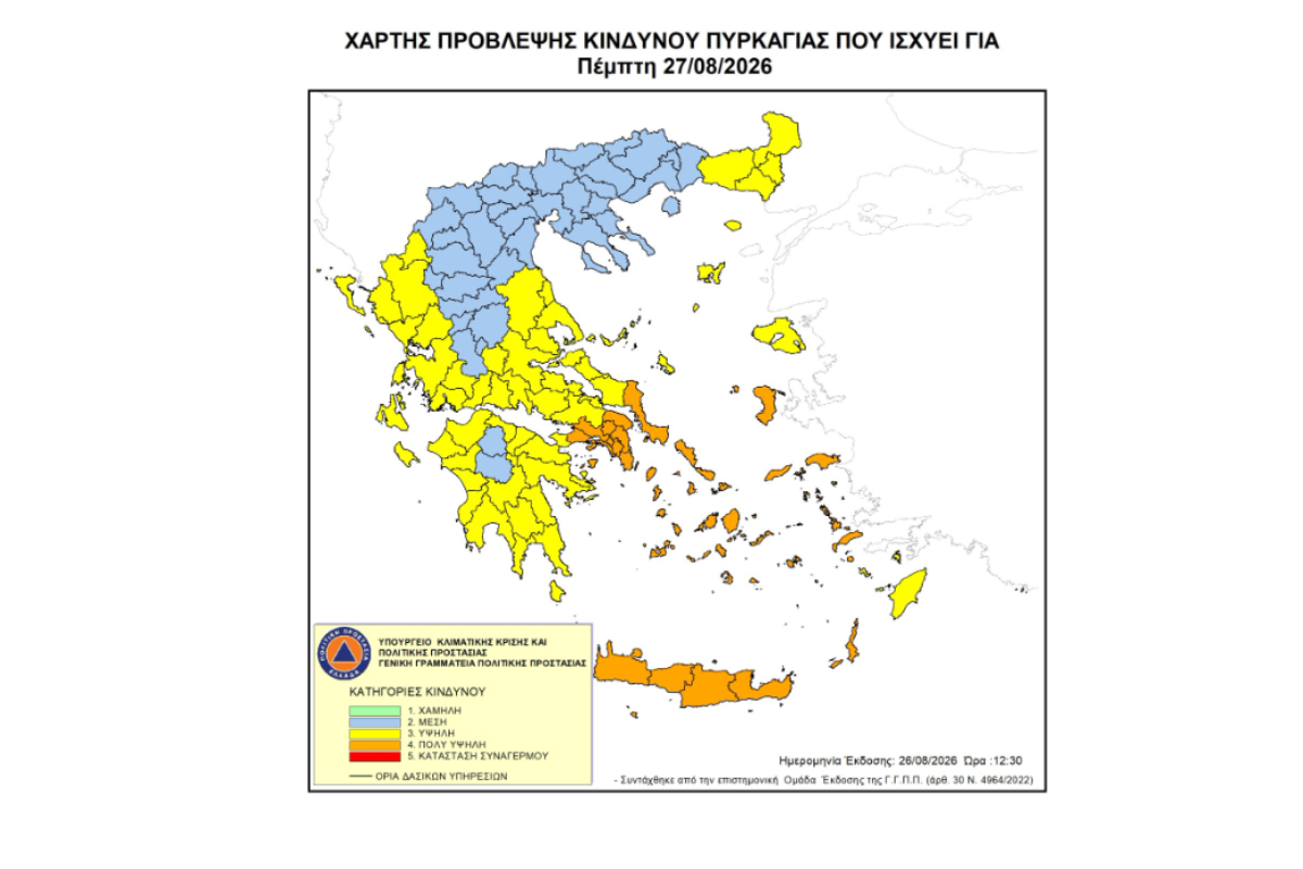 Πολύ υψηλός κίνδυνος πυρκαγιάς αύριο