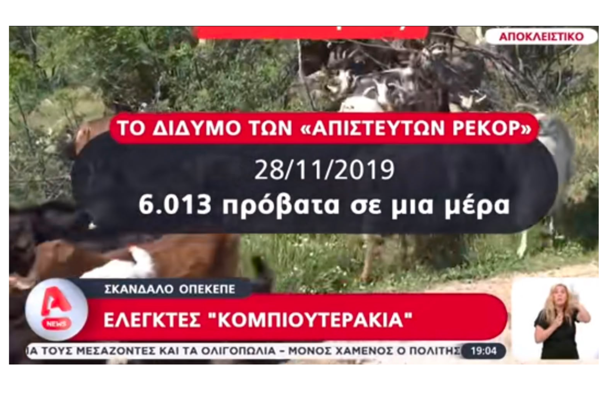ALPHA ΟΠΕΚΕΠΕ