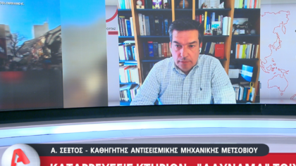 Αντισεισμική θωράκιση σε κτήρια