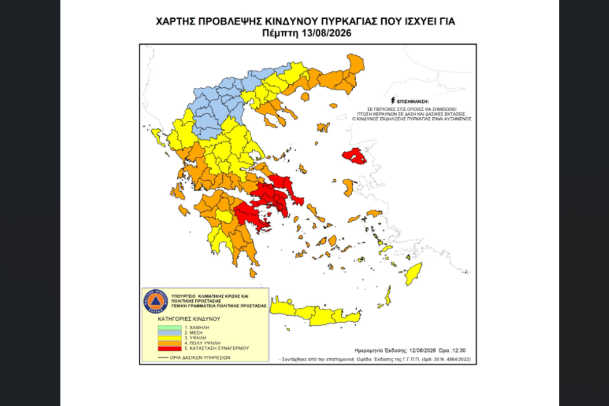 Συναγερμός σήμερα στη χώρα για εκδήλωση πυρκαγιών