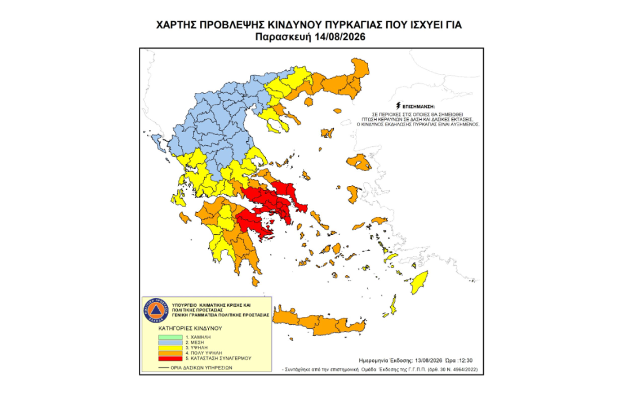 Ακραίος κίνδυνος πυρκαγιάς (κατηγορία 4) για αύριο Παρασκευή