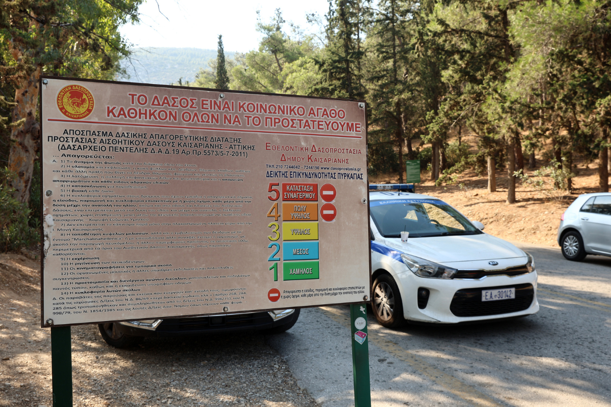 Απαγόρευση κυκλοφορίας σε δασικές περιοχές της Χαλκιδικής