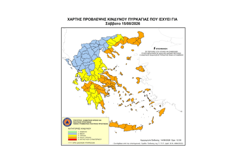 Πολύ υψηλός κίνδυνος πυρκαγιάς (κατηγορίας 4) και αύριο