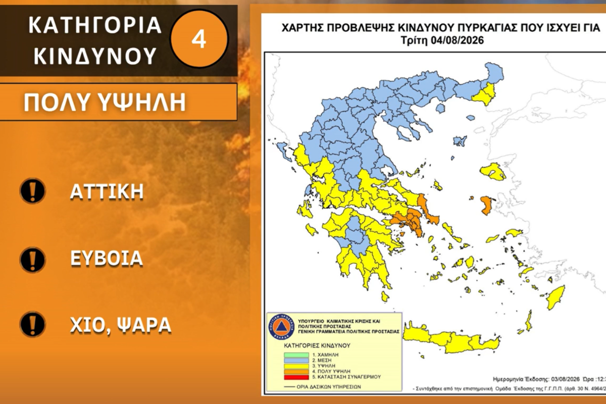 Υψηλός κίνδυνος πυρκαγιάς αύριο σε Αττική, Εύβοια, Χίο και Ψαρά