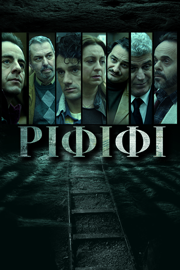 Ριφιφί