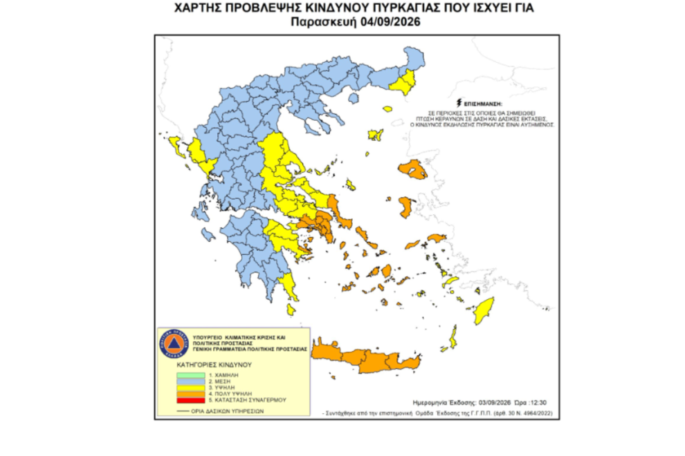 Πολύ υψηλός κίνδυνος πυρκαγιάς αύριο 4/9/2026