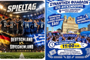 ΑΦΙΣΕΣ ΕΘΝΙΚΗ ΓΕΡΜΑΝΙΑ