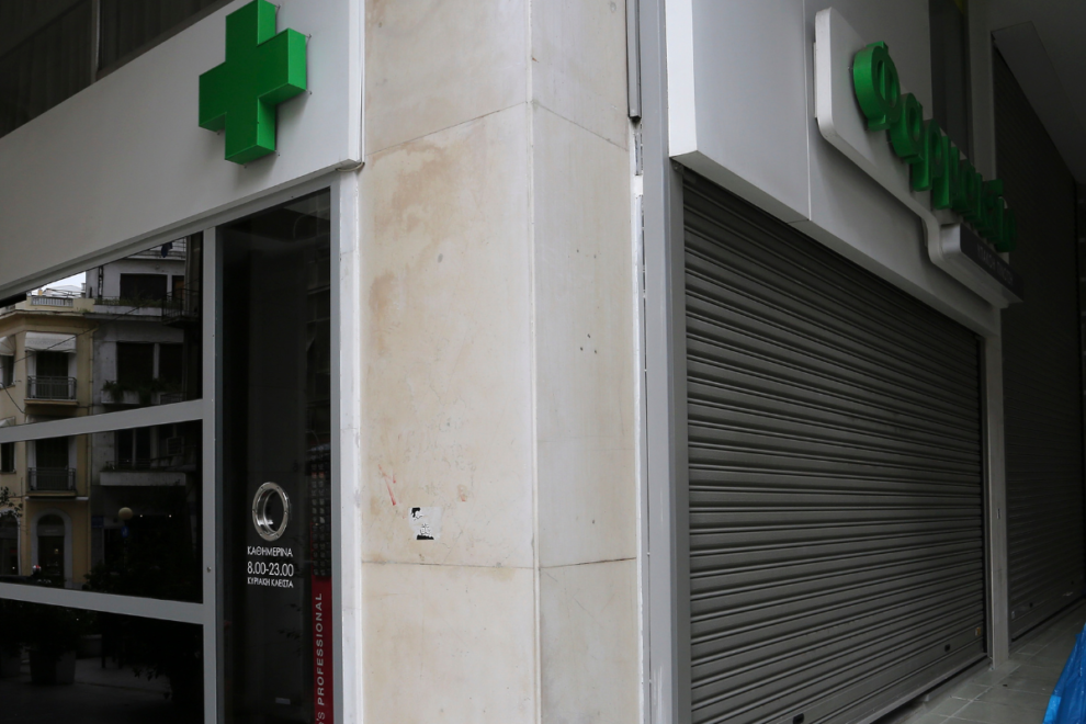 Κλειστά σήμερα τα φαρμακεία στην Αττική