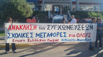 Χωρίς σχολικά λεωφορεία η Ανατολική Αττική: Γονείς έξω από το Δημαρχείο Νέας Μάκρης