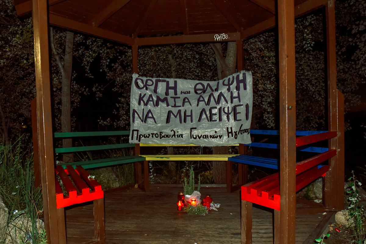 Ηγουμενίτσα 25χρονη Διααμαρτυρία