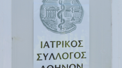 Εισαγγελέας για ιατρείο Κολωνακίου και ευθύνες Ι.Σ.Α