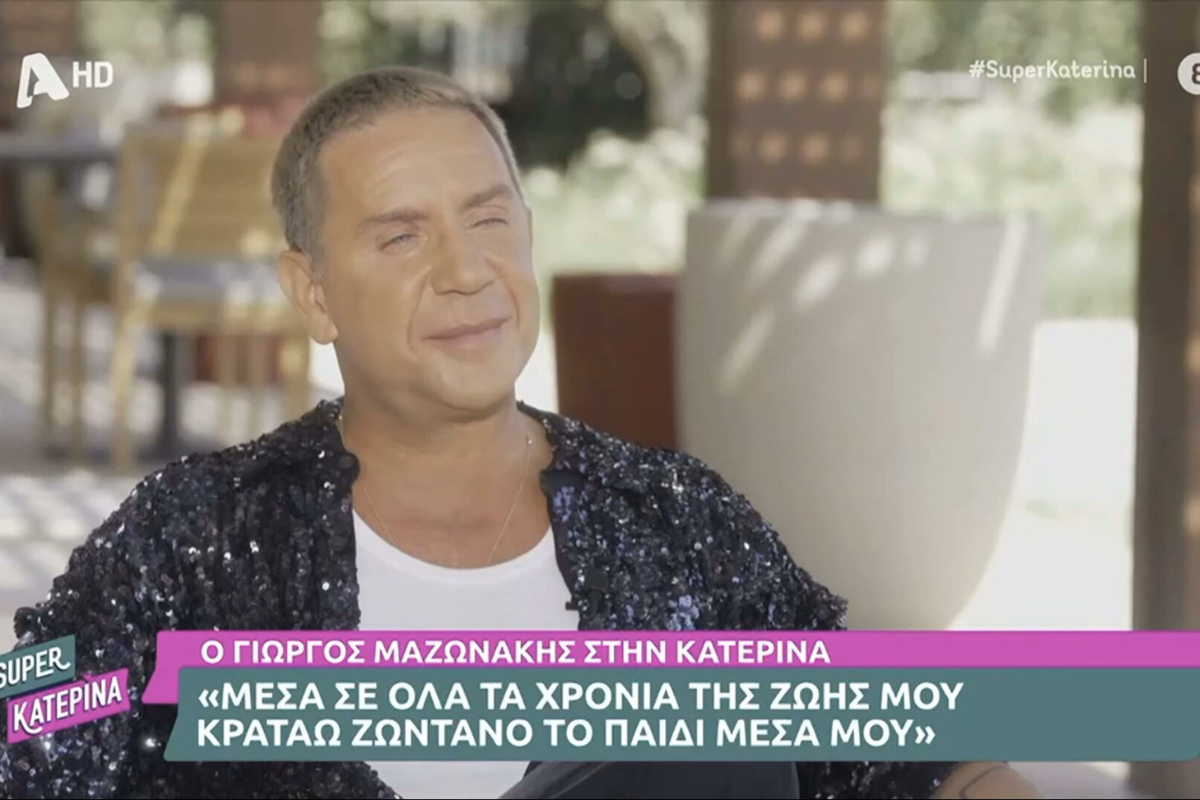 Ο Γιώργος Μαζωνάκης στην Κατερίνα Καινούριου το 2024