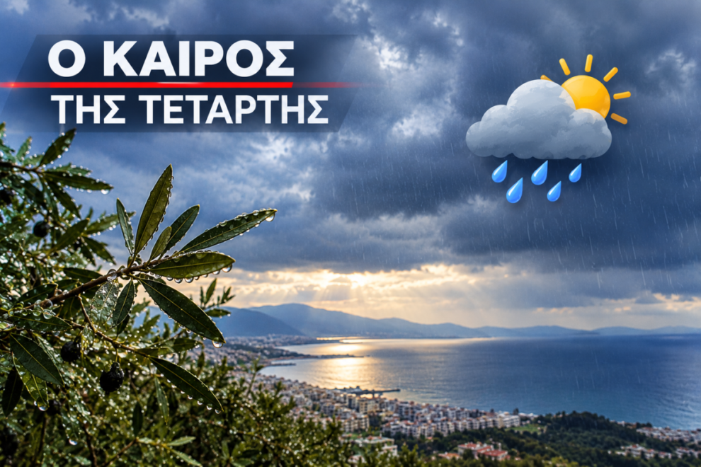 Βίντεο:  Ο καιρός της Τετάρτης απο τον Γ. Τσατραφύλλια