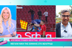 Μεγάλη νίκη της Εθνικής στο Βελιγράδι