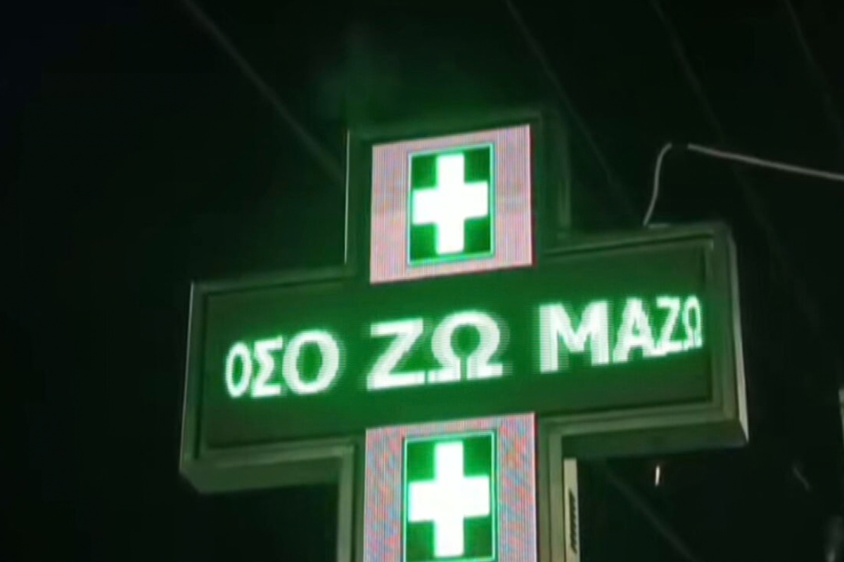 Αγρίνιο: Με φωτεινή επιγραφή “Όσο ζω μαζώ” φαρμακείο