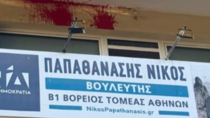 Επίθεση με μπογιές στο γραφείο του Νίκου Παπαθανάση – Τρίτη μέσα σε 24 ώρες