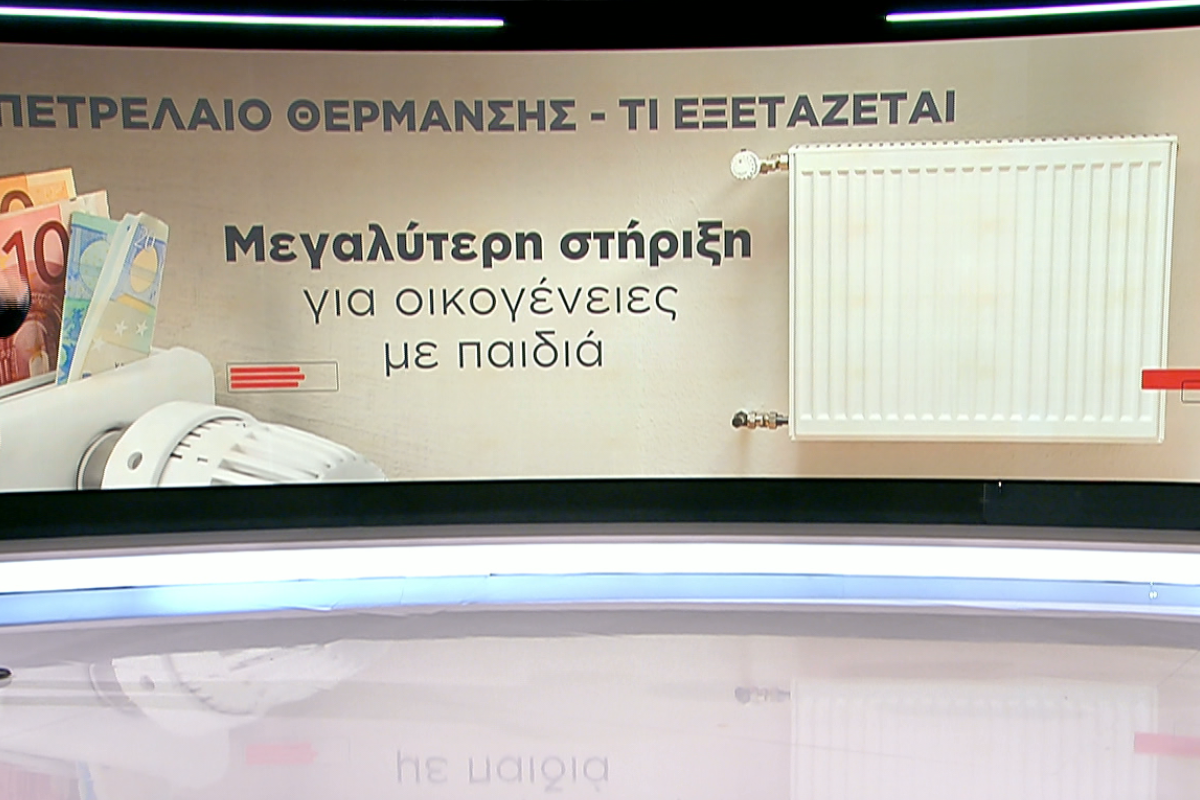 Μέτρα για τη θέρμανση