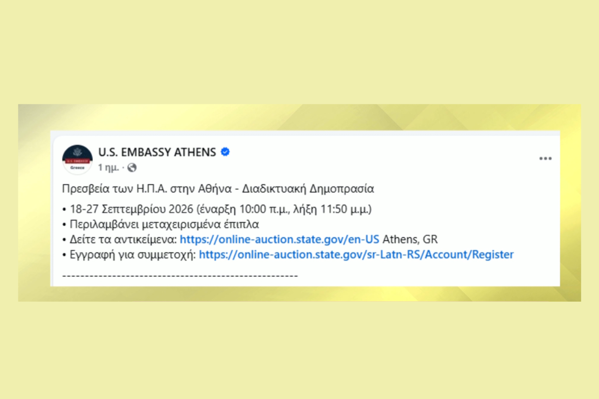 Η πρεσβεία των ΗΠΑ στην Αθήνα έβγαλε στο «σφυρί» τις συσκευές και τον εξοπλισμό της