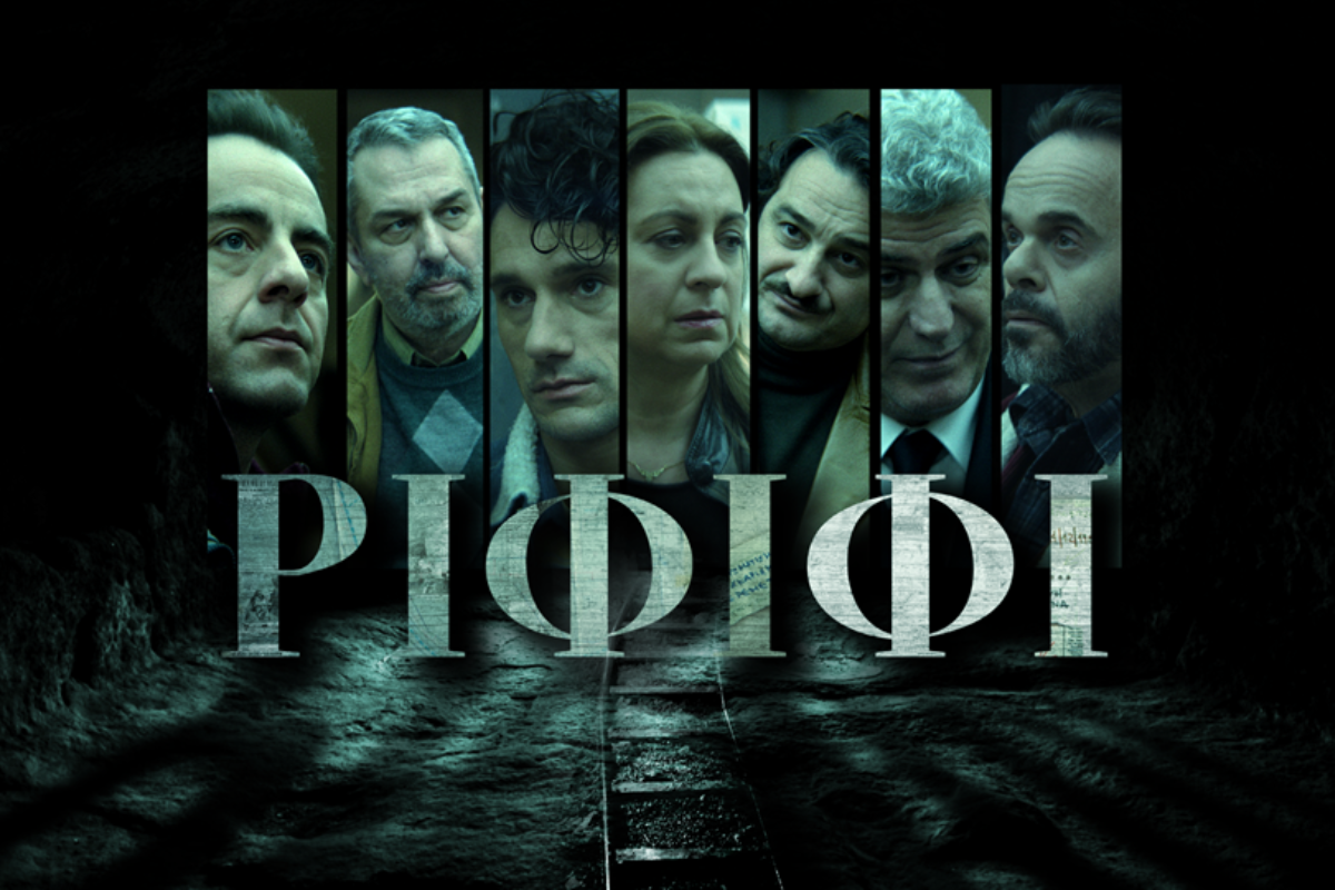 ριφιφι πρεμιέρα alpha 
