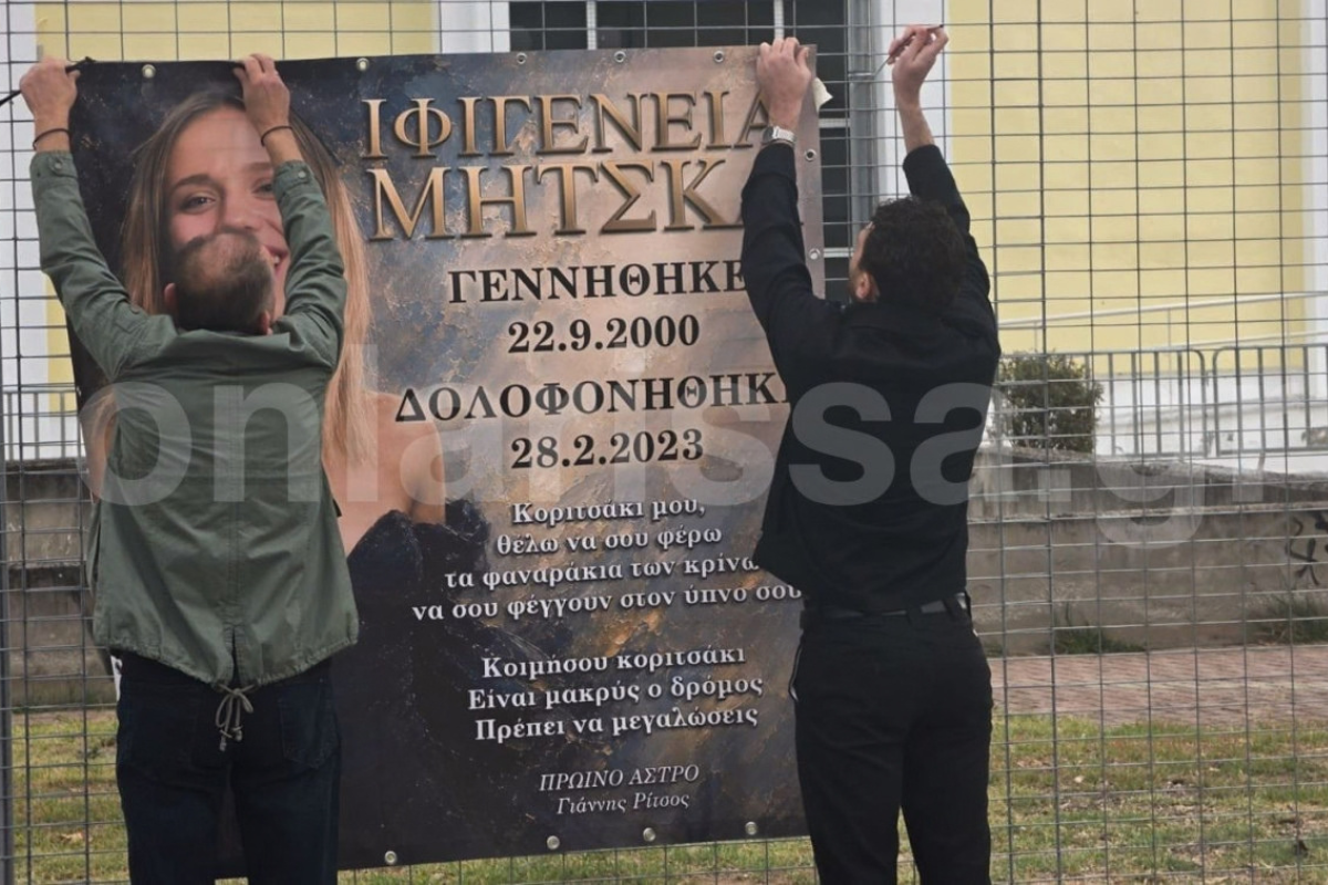 Τέμπη Δίκη Πανό