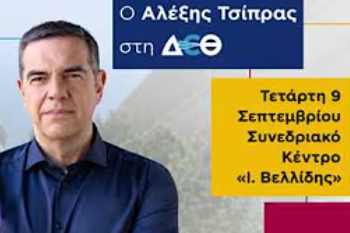 Η συνέντευξη τύπου του Αλέξη Τσίπρα στη ΔΕΘ