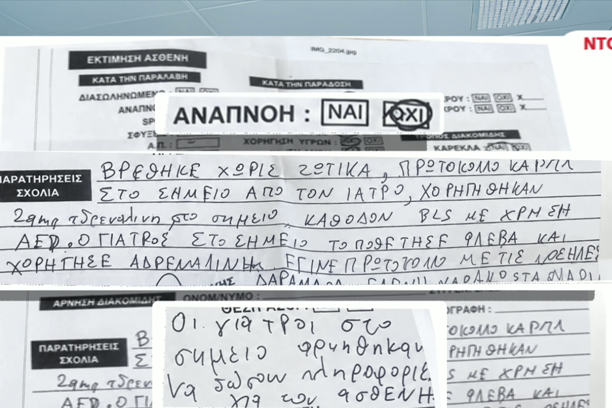 Το ΕΚΑΒ «καίει» τους δύο γιατρούς
