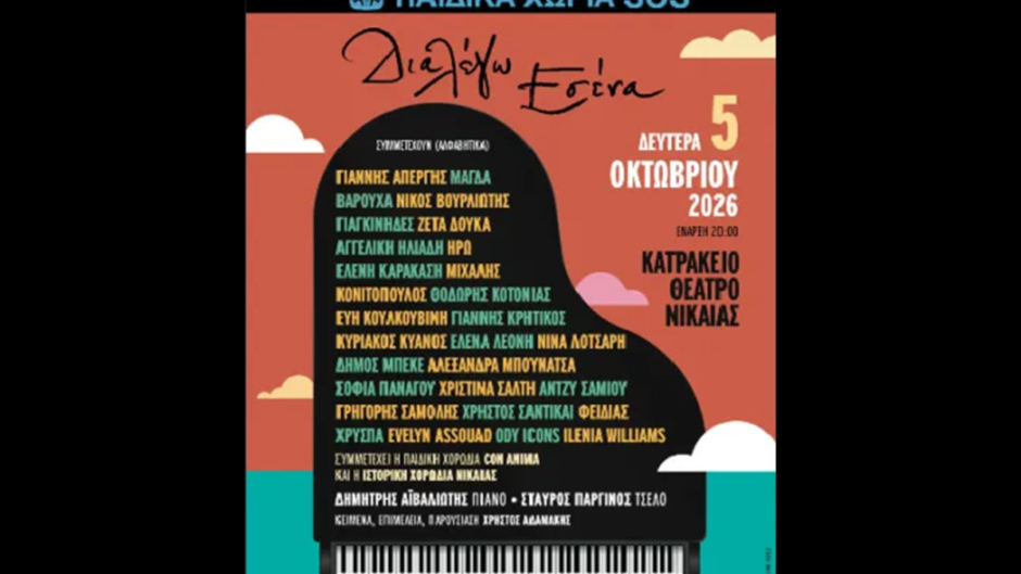 Διαλέγω Εσένα