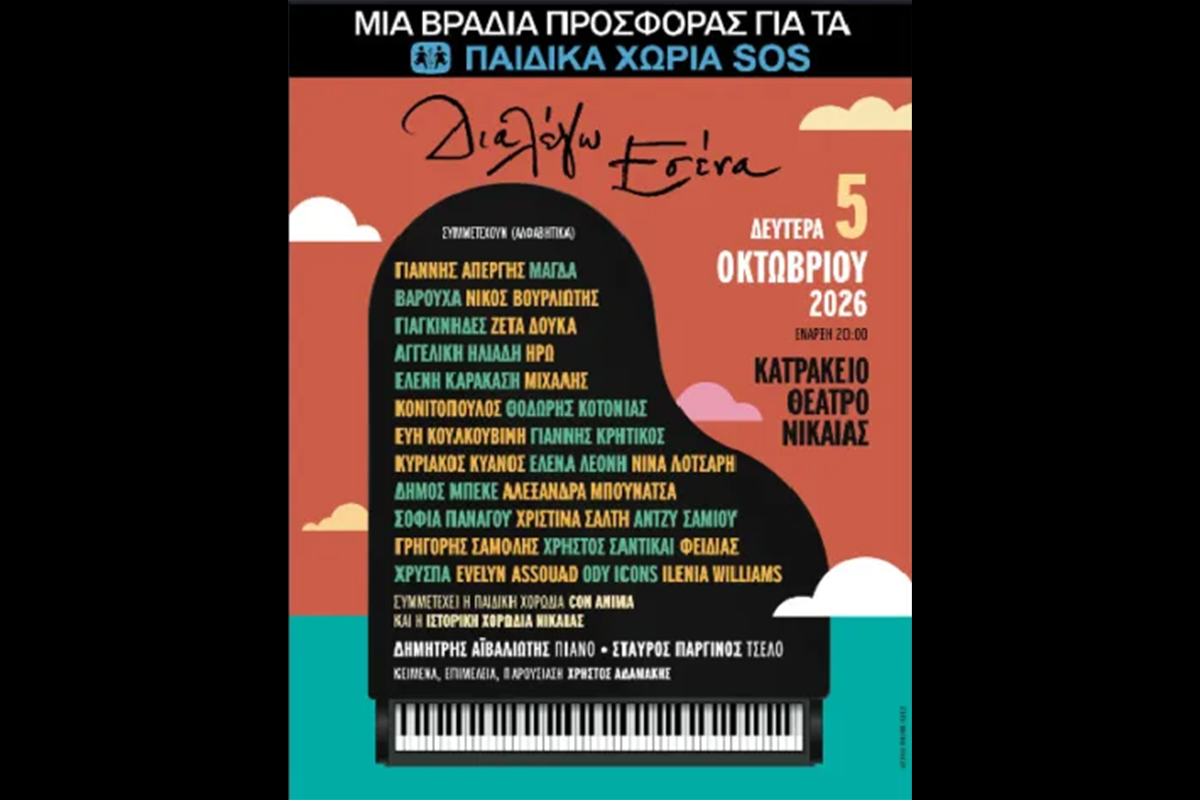 Διαλέγω Εσένα