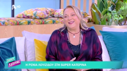 Ράνια Λουιζίδου