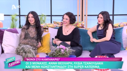 Άννη Θεοχάρη, Λυδία Τζανουδάκη και Μένη Κωνσταντινίδου