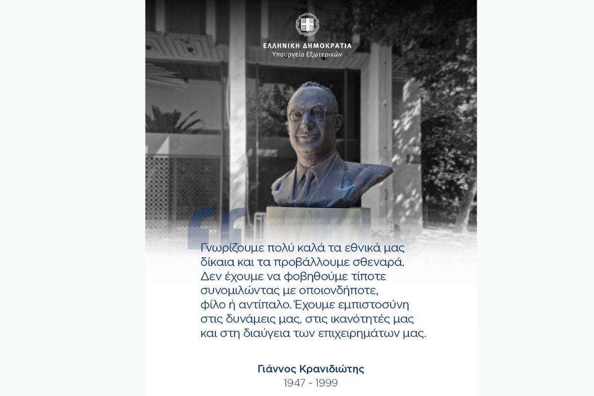 Μήνυμα ΥΠΕΞ για τα 27 χρόνια από τον θάνατο του Γιάννου Κρανιδιώτη